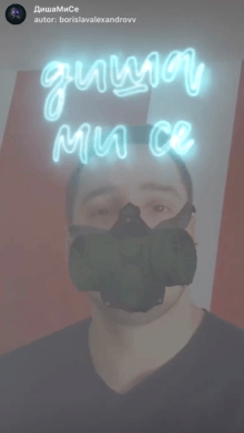 ДишаМиСе