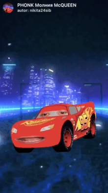 PHONK Молния McQUEEN