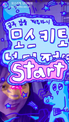 모스키토 넌디져따