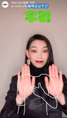 우리 사이 함께' 수어