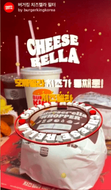 버거킹 치즈렐라 필터