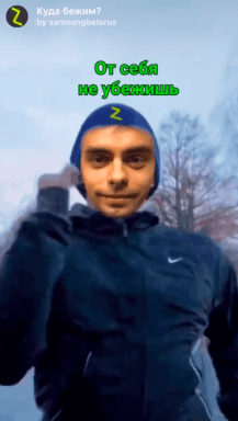 Куда бежим?