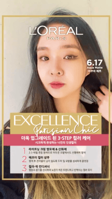 로레알 파리x마리끌레르 헤어 체인지