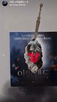 티빙 &lt;아일랜드&gt;