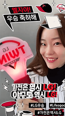 Congratulations, LG!