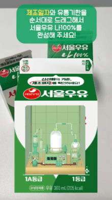SeoulMilk "나100%" Date of manufacture