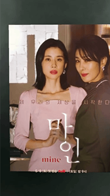 &lt;마인&gt; 시크릿 무빙포스터
