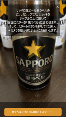 Sapporo Beer - STAR READER｜黒ラベル｜サッポロビール