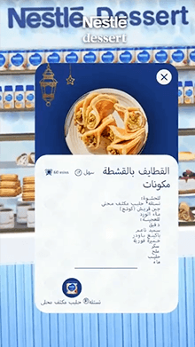Ramadan Mall: Nestle Dessert Shop